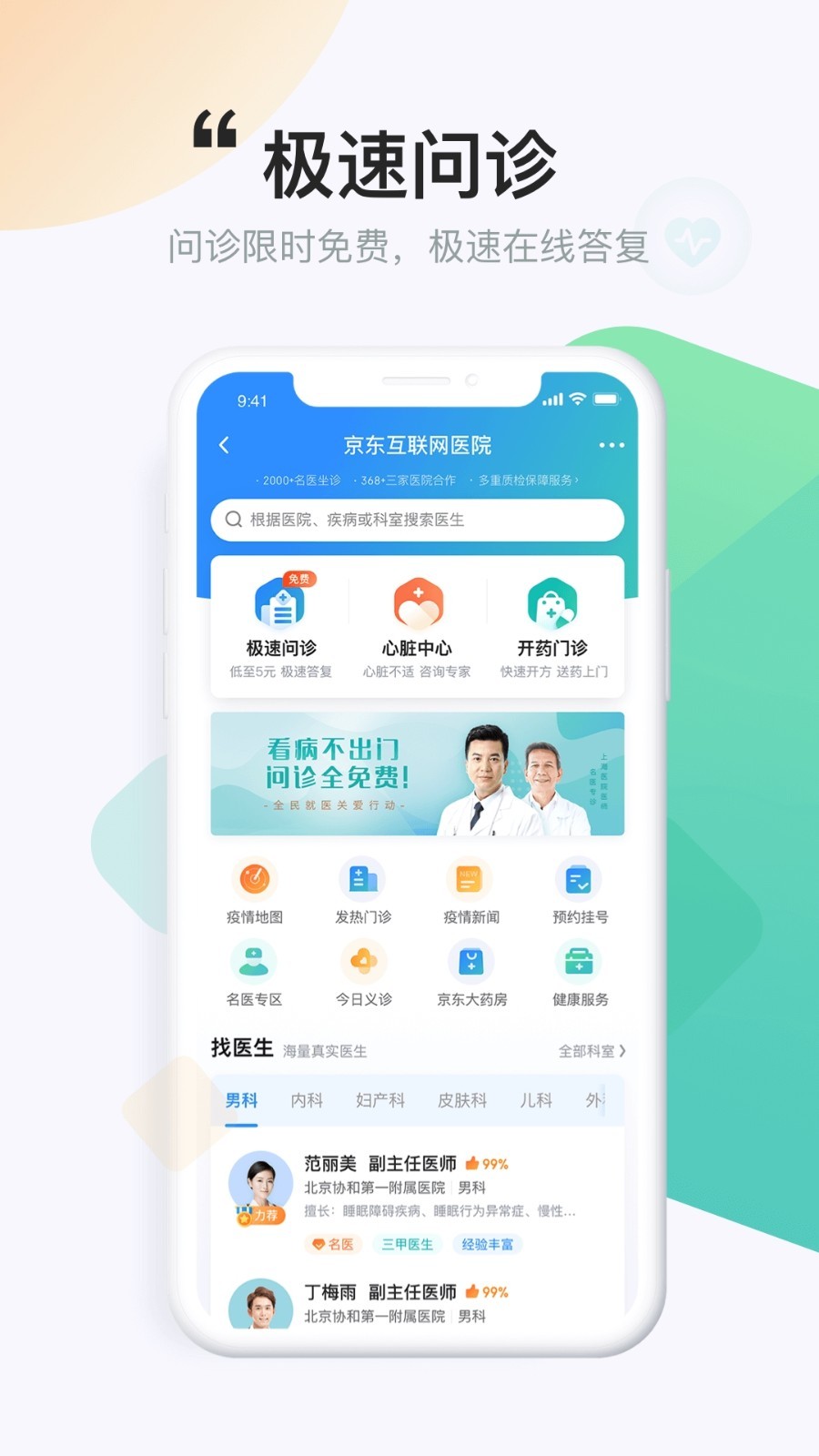 京东健康手机软件app截图