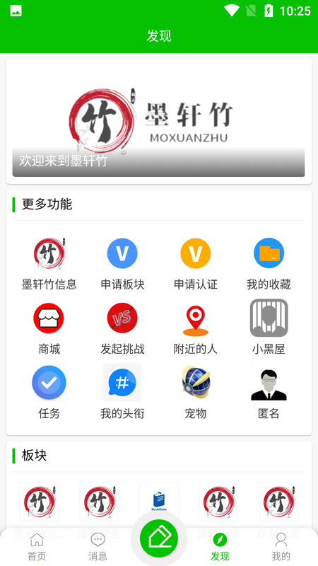 墨轩竹交友手机软件app截图