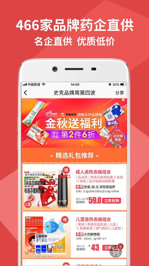 叮当快药手机软件app截图