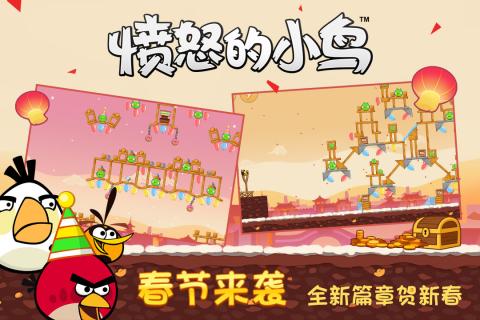 愤怒的小鸟手游app截图