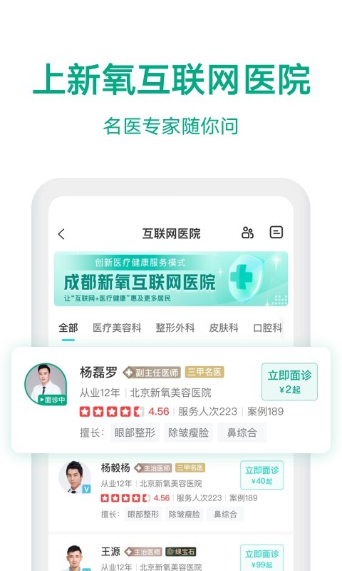 新氧医美手机软件app截图