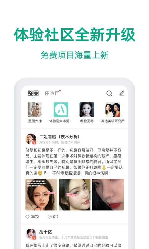 新氧医美手机软件app截图