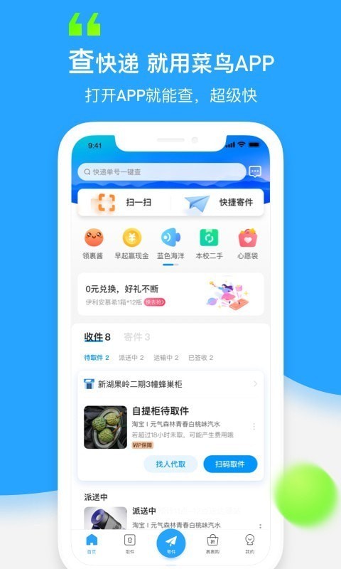 菜鸟裹裹手机软件app截图