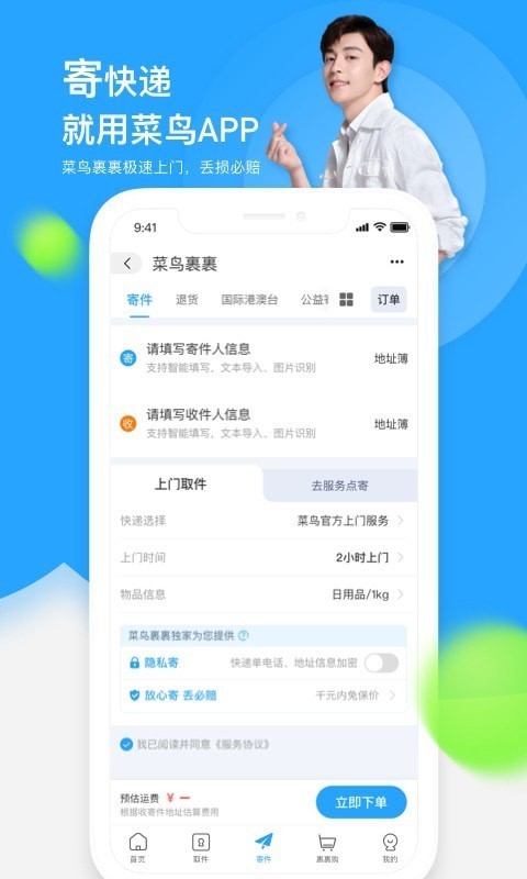 菜鸟裹裹手机软件app截图