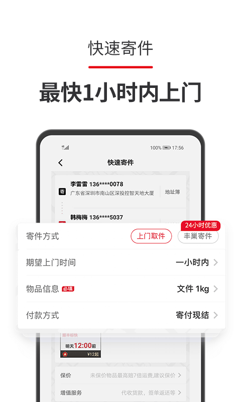 顺丰速运手机软件app截图