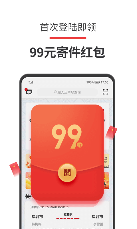 顺丰速运手机软件app截图