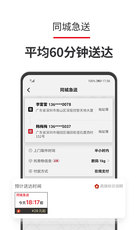 顺丰速运手机软件app截图