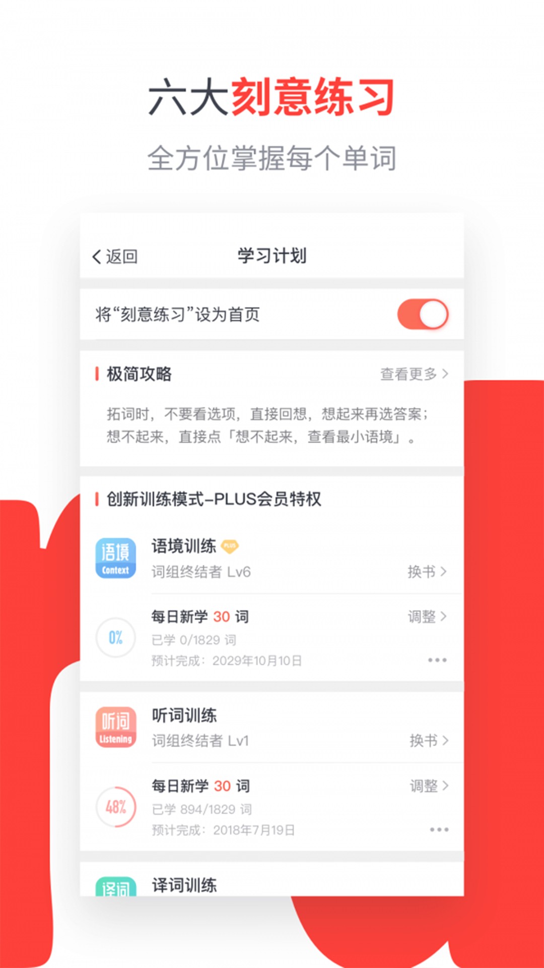 小飞机英语手机软件app截图