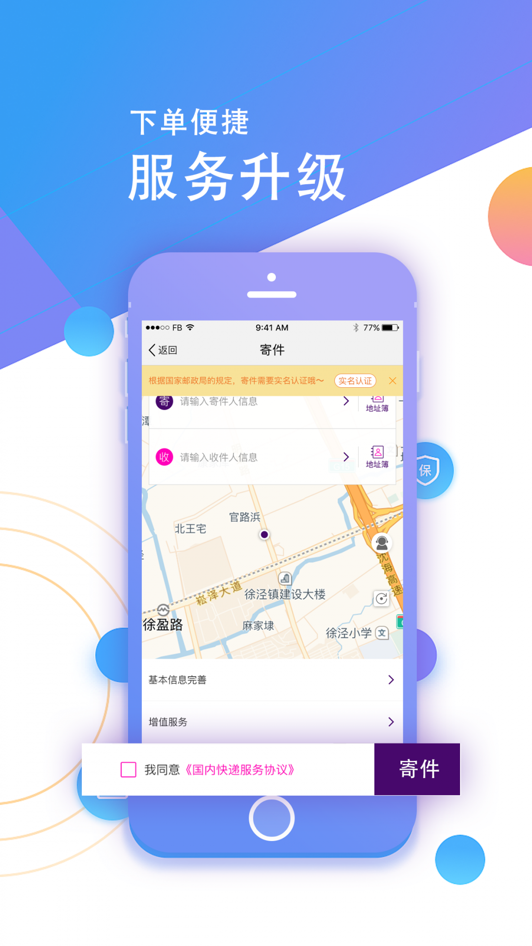 圆通快递手机软件app截图