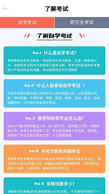 万向教育手机软件app截图