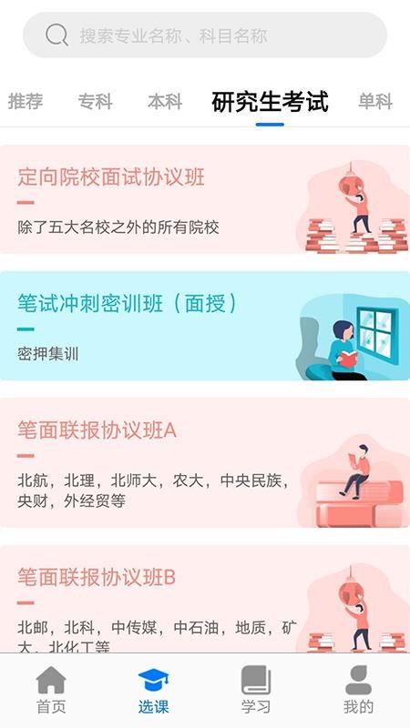 万向教育手机软件app截图