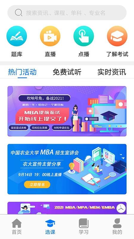 万向教育手机软件app截图