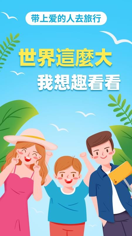 趣看看旅行手机软件app截图