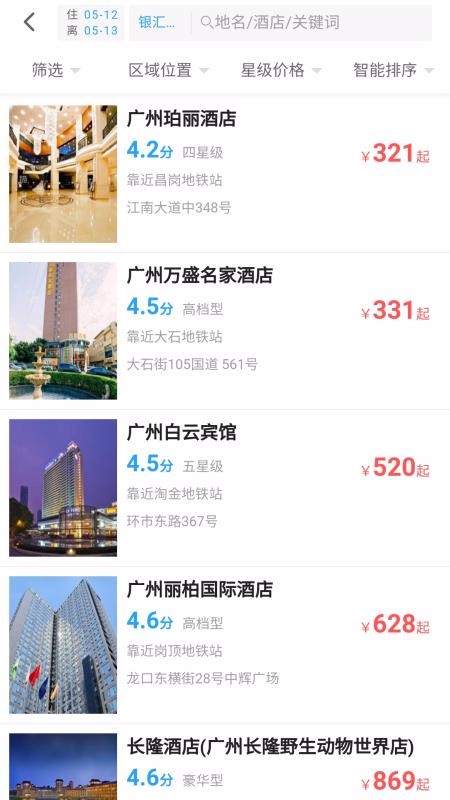 趣看看旅行手机软件app截图