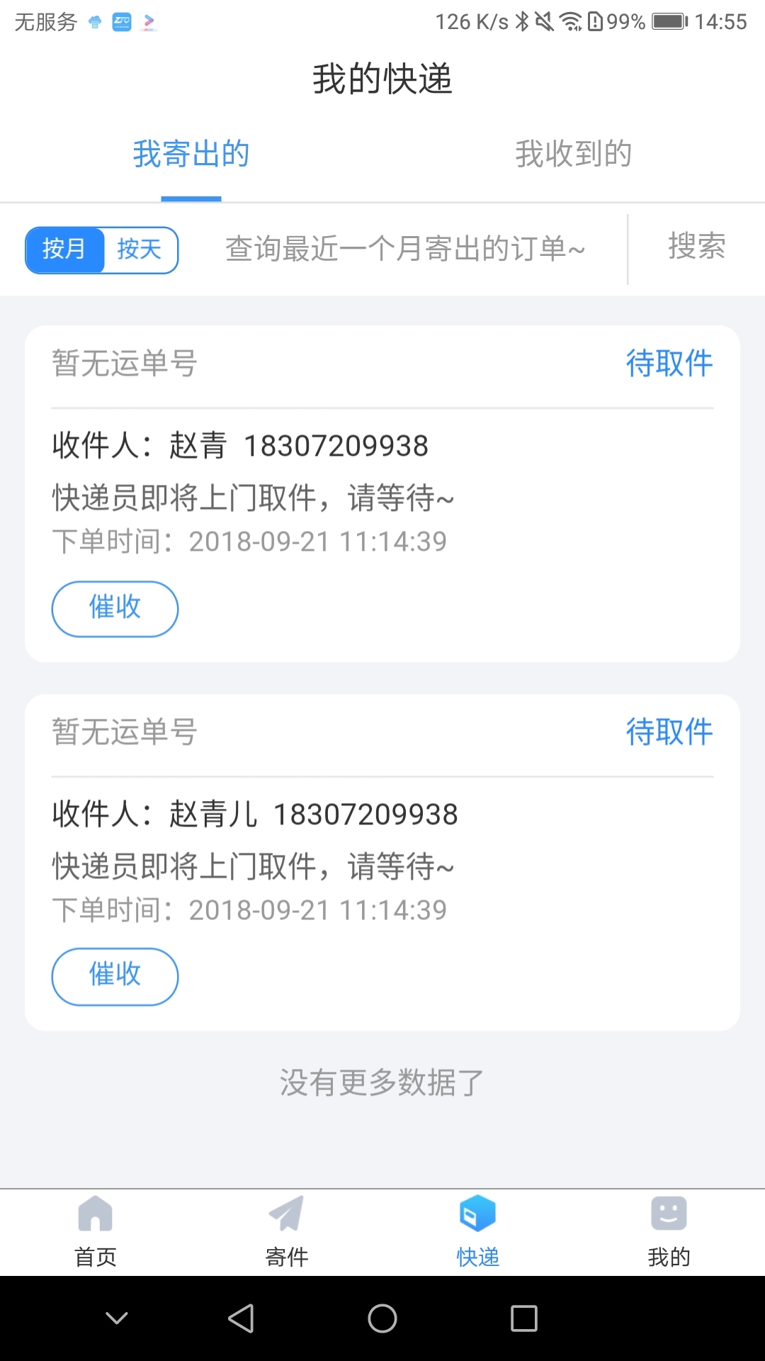 中通快递手机软件app截图