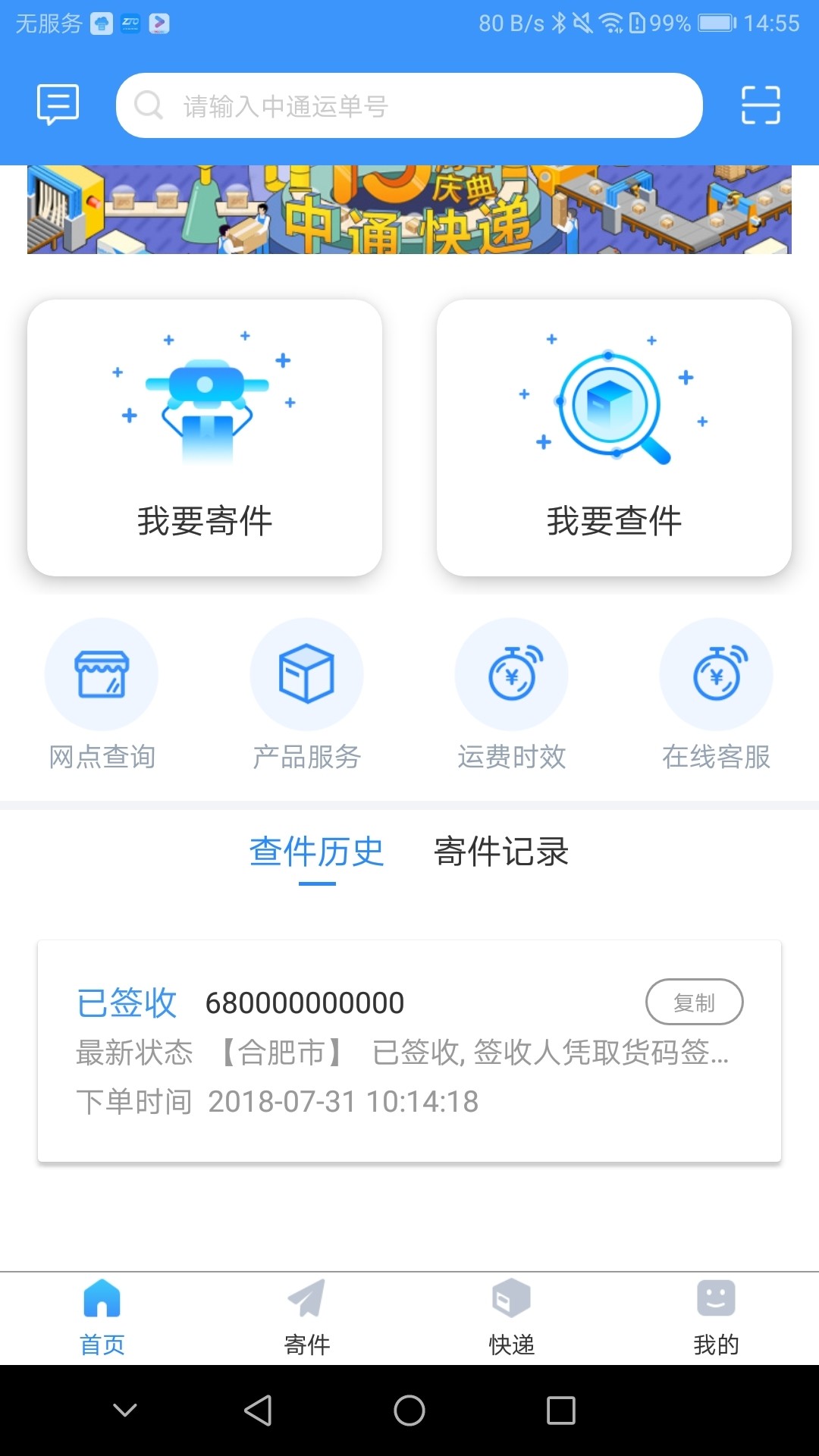 中通快递手机软件app截图