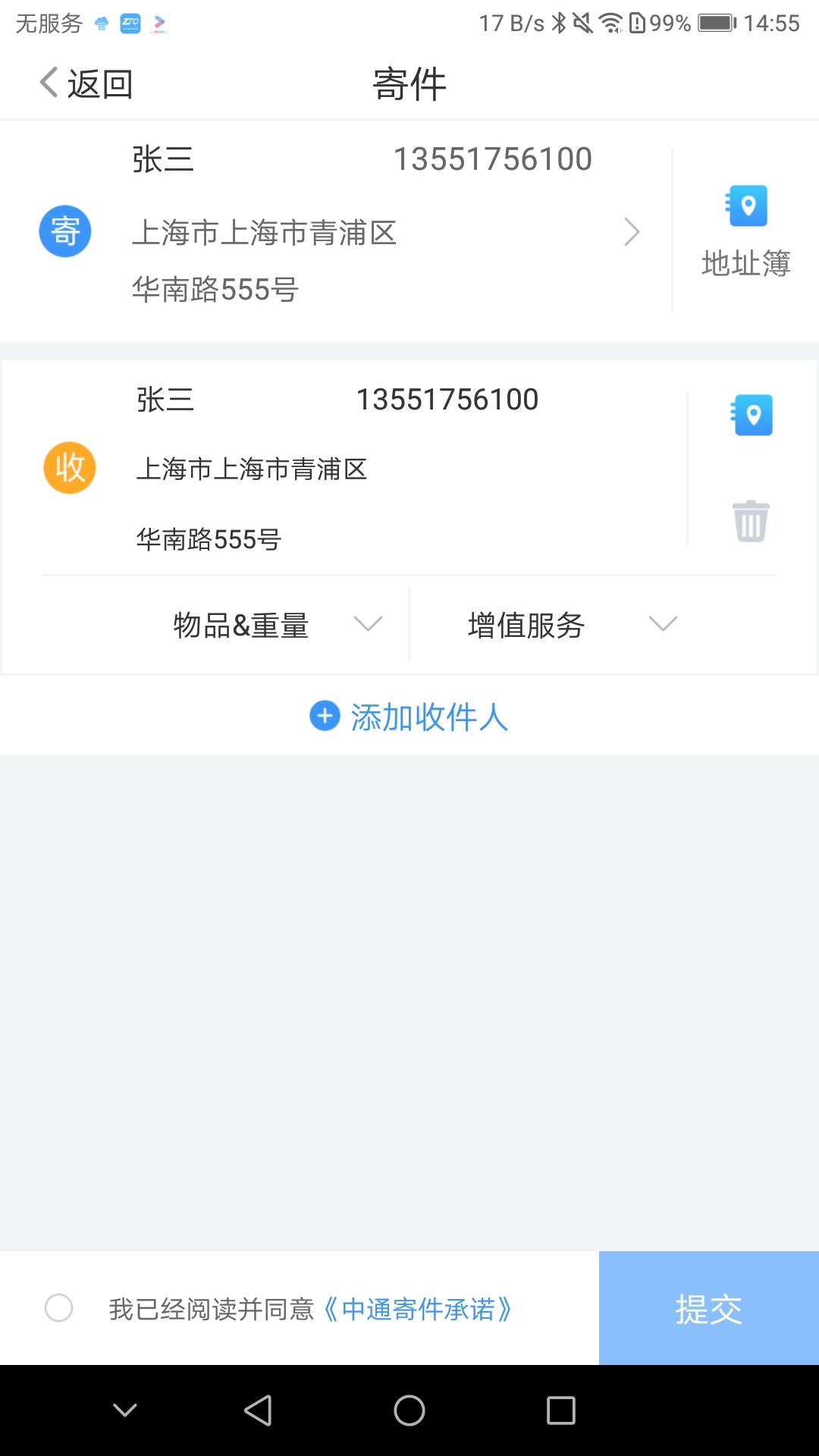 中通快递手机软件app截图