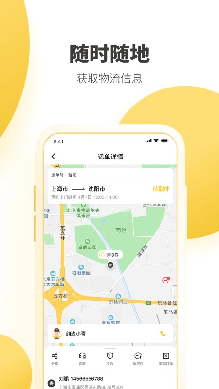 韵达快递手机软件app截图