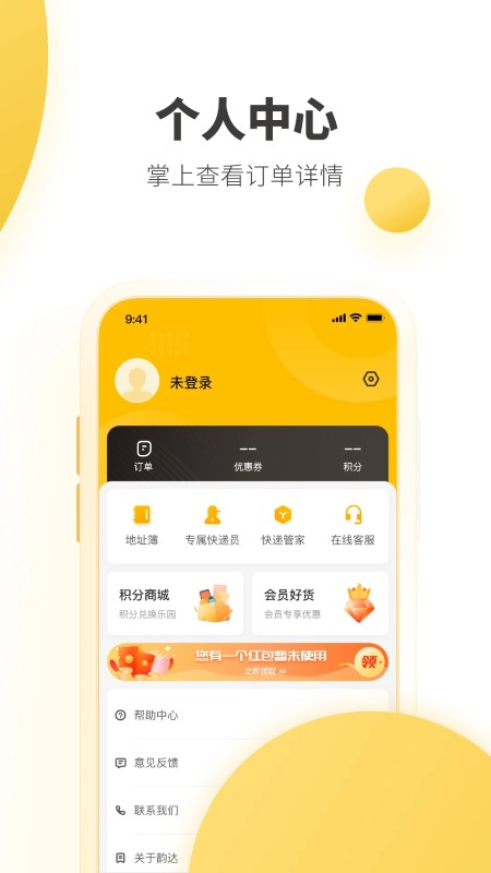 韵达快递手机软件app截图