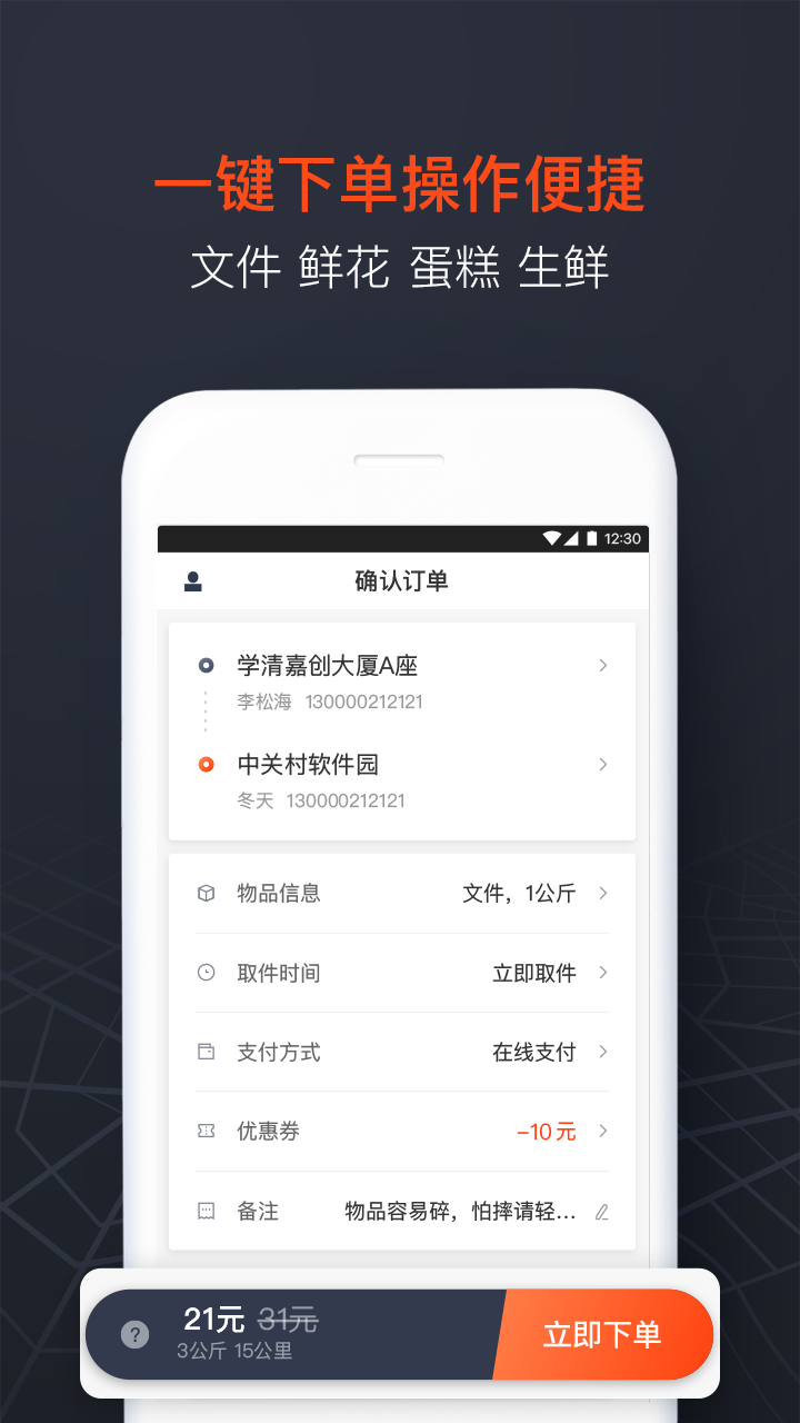 顺丰同城急送手机软件app截图