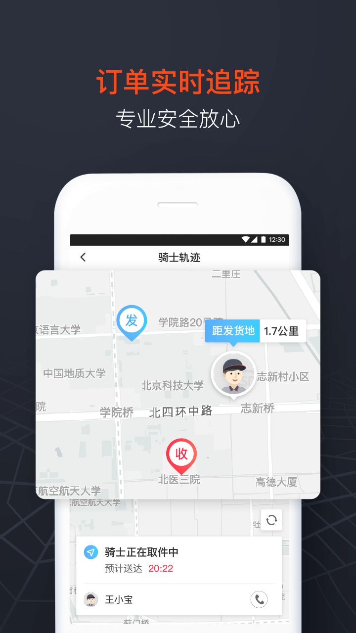 顺丰同城急送手机软件app截图