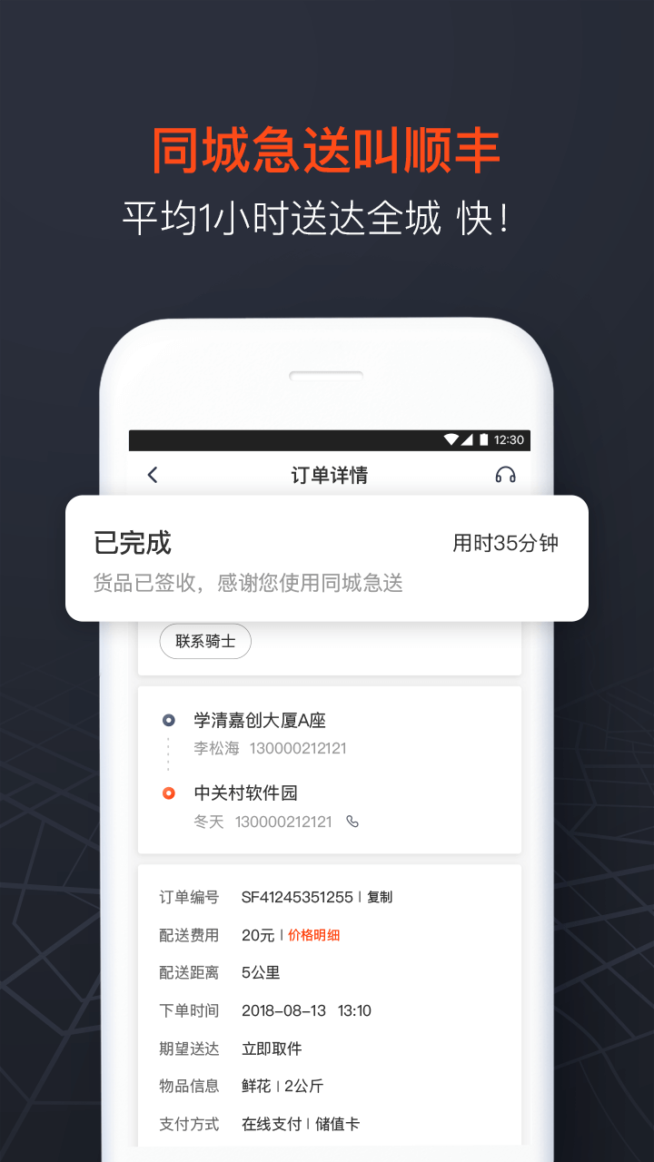 顺丰同城急送手机软件app截图