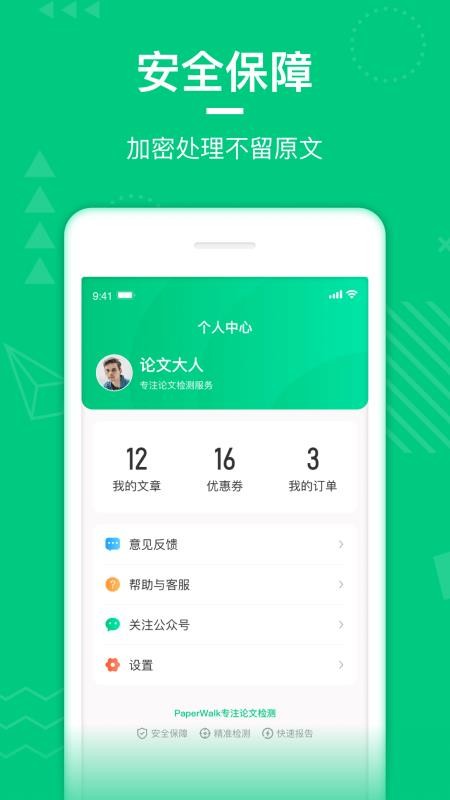 PaperWalk论文查重手机软件app截图