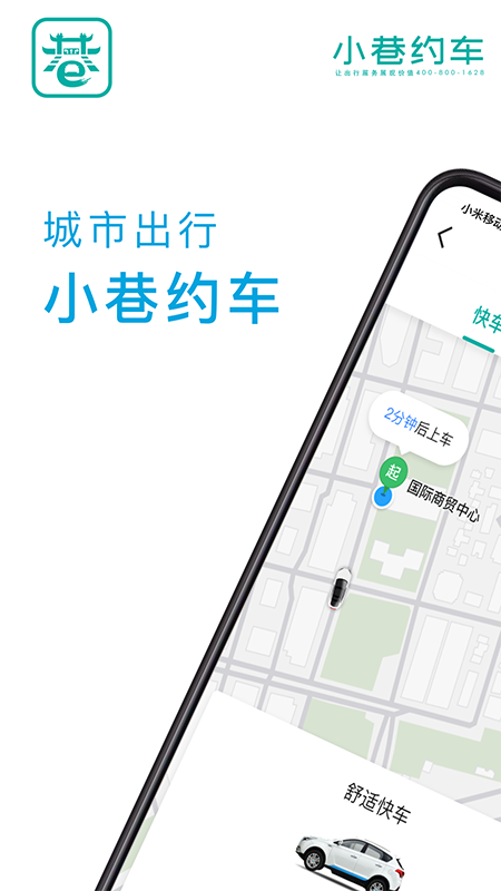 小巷约车手机软件app截图