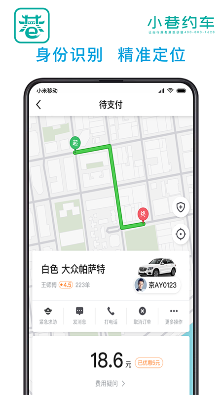 小巷约车手机软件app截图