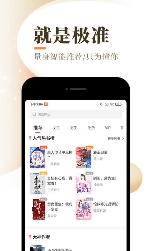 泰山小说手机软件app截图