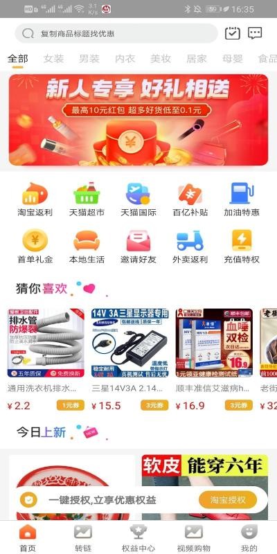 立即买手机软件app截图