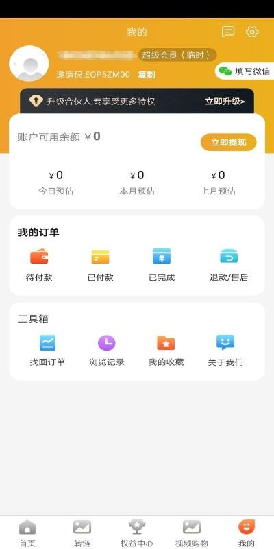 立即买手机软件app截图