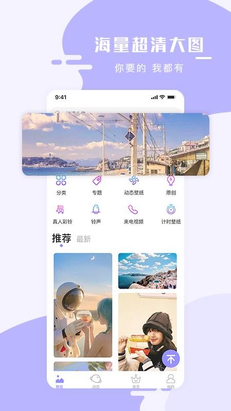 手机壁纸大师手机软件app截图