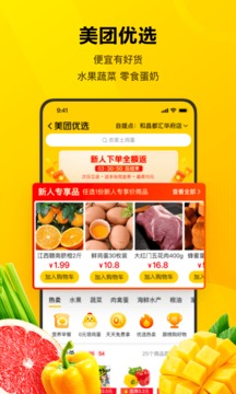 美团手机软件app截图