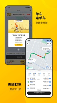 美团手机软件app截图