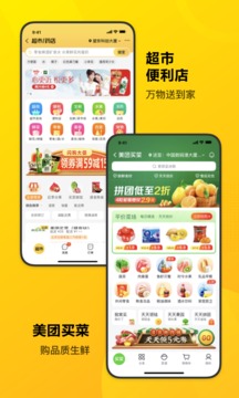 美团手机软件app截图