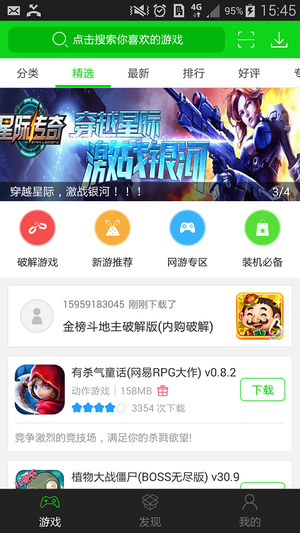 7723游戏盒手机软件app截图