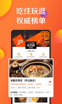 大众点评手机软件app截图