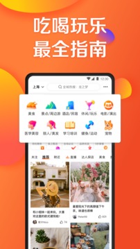 大众点评手机软件app截图