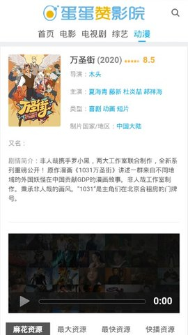 蛋蛋赞影院手机软件app截图