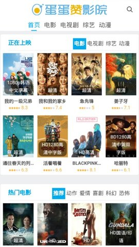 蛋蛋赞影院手机软件app截图