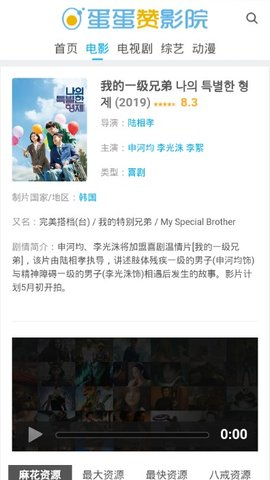 蛋蛋赞影院手机软件app截图