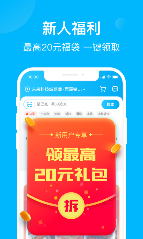 饿了么手机软件app截图