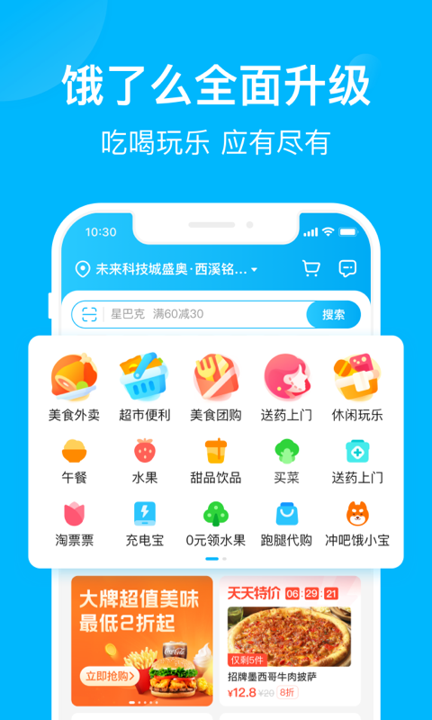 饿了么手机软件app截图