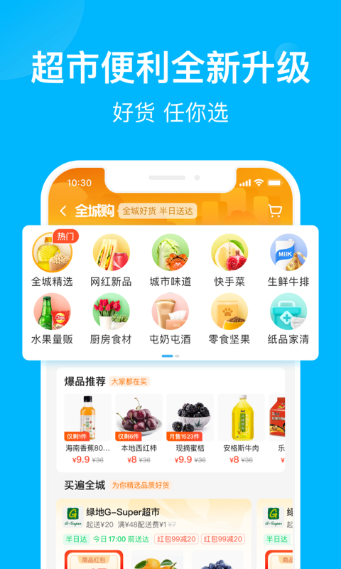 饿了么手机软件app截图