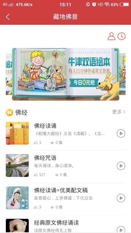 羚羊藏历佛历手机软件app截图