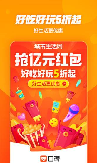 口碑手机软件app截图