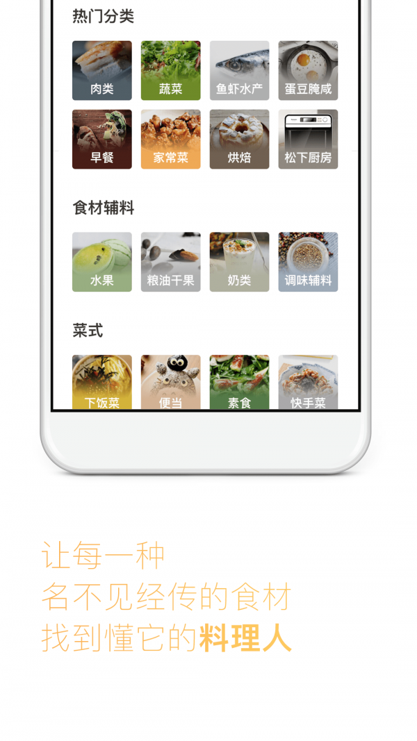 下厨房手机软件app截图