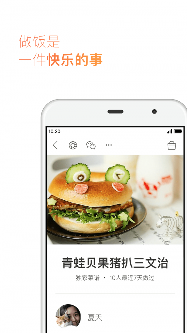 下厨房手机软件app截图