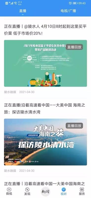 陵水融媒手机软件app截图